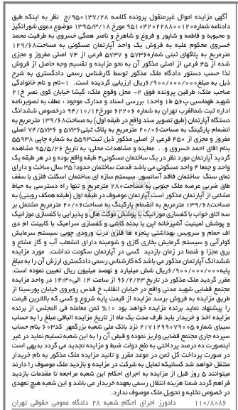 مزایده,مزایده اپارتمان مسکونی به مساحت 129.68متر