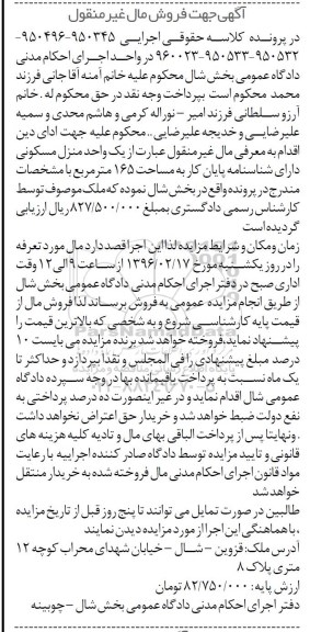 مزایده,مزایده یک واحد منزل مسکونی مساحت 165 متر