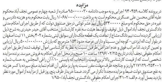 مزایده,مزایده نیم دانگ مشاع از تمامت ملک عرصه 154متر
