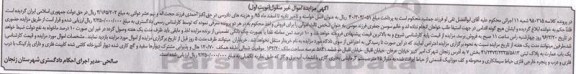 مزایدهمزایده یکباب عمارت بخش هفت اموال غیرمنقول نوبت اول