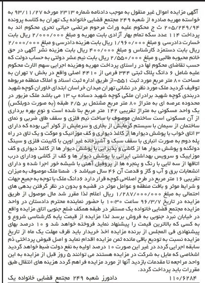 مزایده,مزایده ششدانگ پلاک ثبتی عرصه هشتاد متر