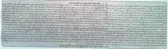 مزایده,مزایده 156 سهم از 1845 سهم شرکت تعاونی