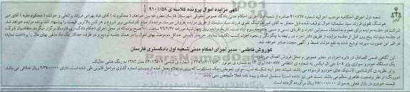 آگهی مزایده اموال , مزایده فروش یکدستگاه خودرو سواری پژو 405 جی ال ایکس مدل 1382