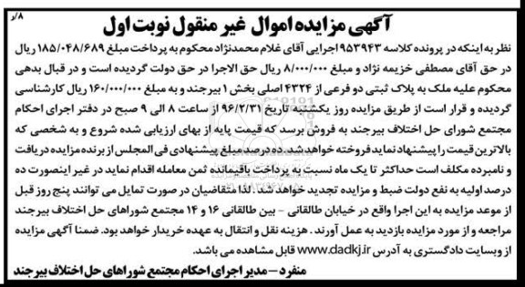 مزایده,مزایده ملک به پلاک ثبتی دو فرعی از 4324 اصلی