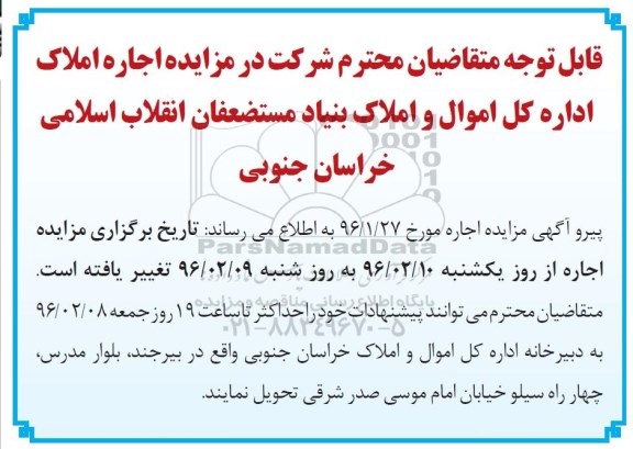 مزایده , مزایده اجاره املاک