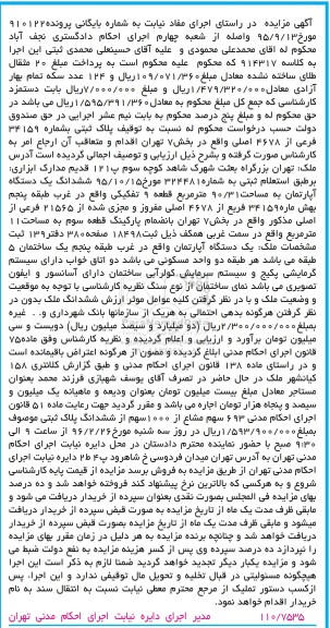 مزایده,مزایده ششدانگ اپارتمان مساحت 90.31متر