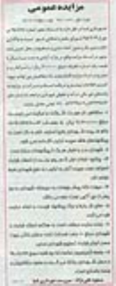 مزایده عمومی، مزایده عمومی اجاره زمین بکر و بدون آماده سازی- نوبت دوم