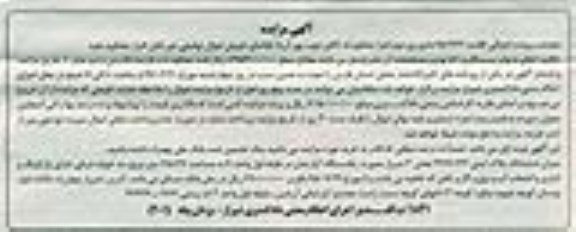 مزایده,مزایده اپارتمان به مساحت 125.27متر