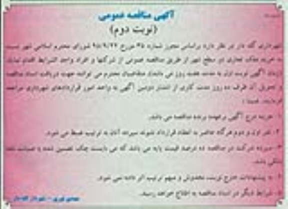 مناقصه عمومی , مناقصه عمومی خرید ملک تجاری در سطح شهر -نوبت دوم 
