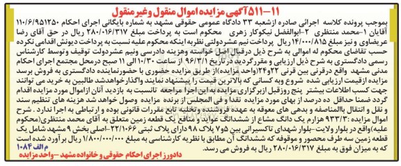 مزایده,مزایده 933.3 هزارم یک دانگ مشاع از زمین