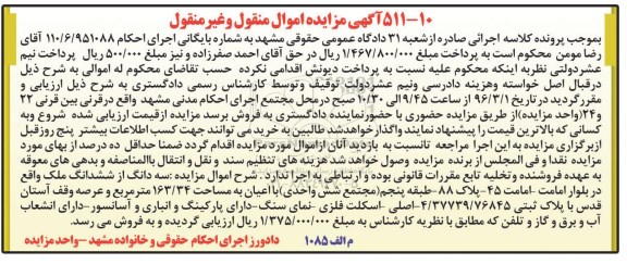 مزایده,مزایده سه دانگ از ششدانگ ملک 163.34متر