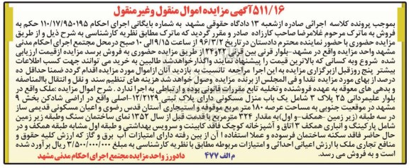 مزایده,مزایده منزل مسکونی عرصه صد و هشتاد متر