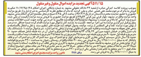 مزایده,مزایده دو باب ملک 105 و 3200متر