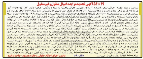 مزایده,مزایده 36.2 هزارم یک دانگ مشاع از 1 دانگ و 5 صدم دانگ از ششدانگ