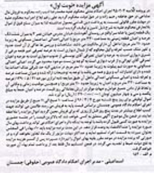 مزایده,مزایده یک قطعه زمین یا خانه سرا 330 متر 