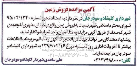 مزایده,مزایده فروش زمین