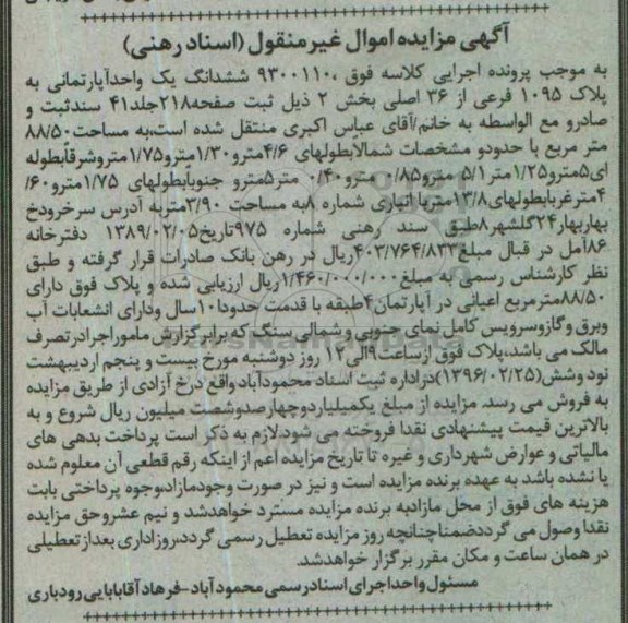 مزایده,مزایده ششدانگ اپارتمان مساحت اعیان 88.50متر