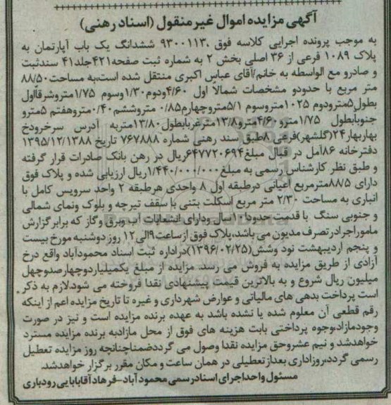 مزایده,مزایده ششدانگ اپارتمان به پلاک 1089 فرعی از36 اصلی