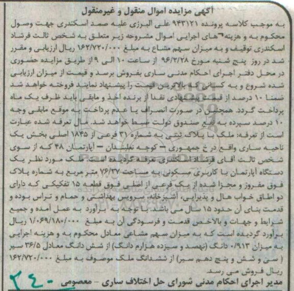 مزایده,مزایده اپارتمان مسکونی مساحت 76.37متر