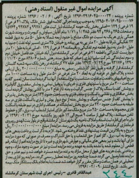 مزایده,مزایده ششدانگ پلاک 41 فرعی از 19 فرعی از 129 اصلی