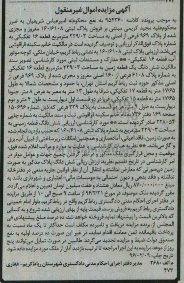 مزایده,مزایده پلاک ثبتی قطعه 16 مساحت 229.03مترمربع