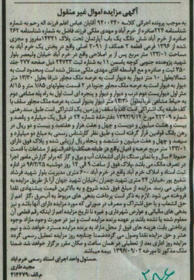 مزایده,مزایده ششدانگ اپارتمان به مساحت 133.01متر