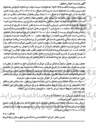 مزایده,مزایده یک دستگاه غلطک مستعمل