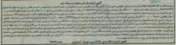 آگهی مزایده مال منقول , مزایده فروش دستگاه پرس 300 تن هیدرولیک ساخت ایران (ماشین سازی عابدی) ...مرحله دوم