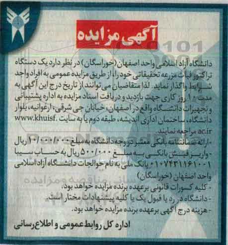 آگهی مزایده, مزایده یک دستگاه تراکتور فیات مزرعه تحقیقاتی 