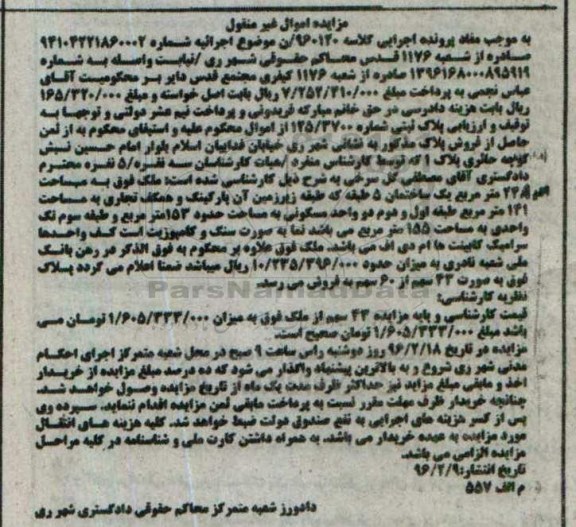 مزایده,مزایده پلاک ثبتی به شماره 125.3700
