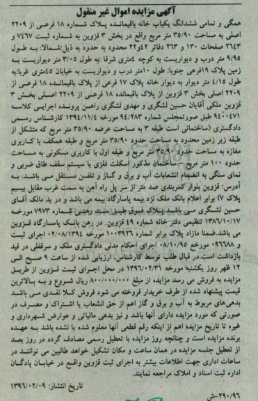 مزایده,مزایده همگی و تمامی ششدانگ یکباب خانه 35.90متر