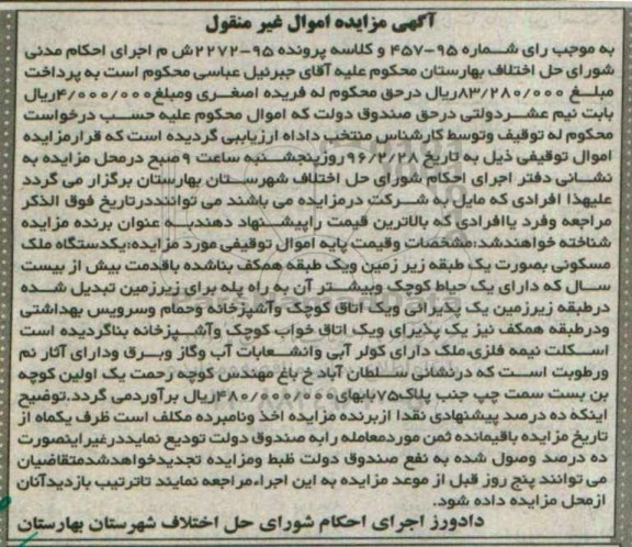 مزایده,مزایده یک دستگاه ملک مسکونی قدمت بیش از 20 سال