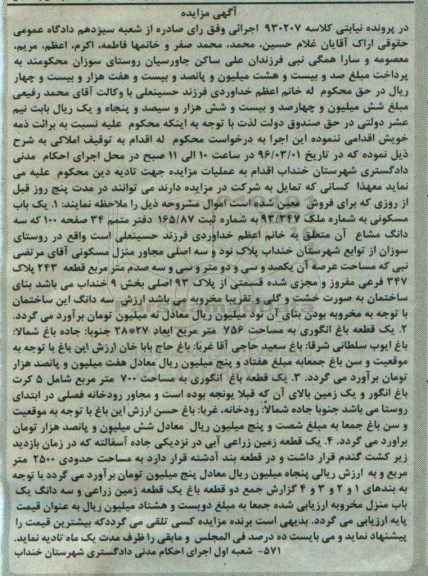 مزایده,مزایده یکباب مسکونی و دو قطعه باغ انگوری