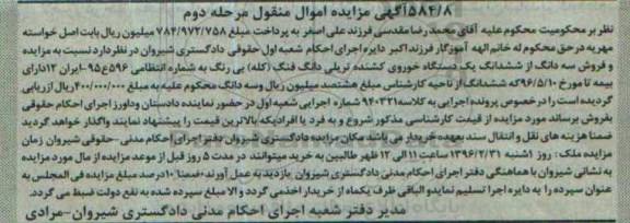 مزایده,مزایده یک دستگاه خودروی کشنده تریلی نوبت دوم 