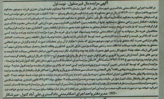 مزایده,مزایده ده هکتار زمین زراعی از یک قطعه چهل هکتاری