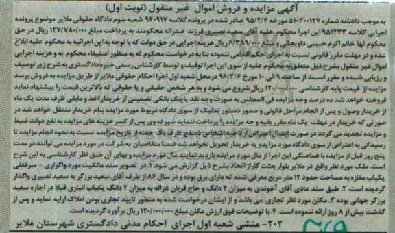 مزایده,مزایده سرقفلی مغازه مساحت دوازده متر