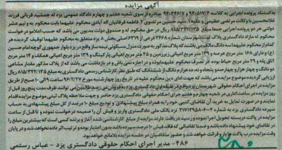 مزایده,مزایده منزل مسکونی عرصه 168 مترمربع