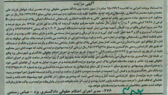 مزایده,مزایده پلاک ثبت شده عرصه 169.50متر