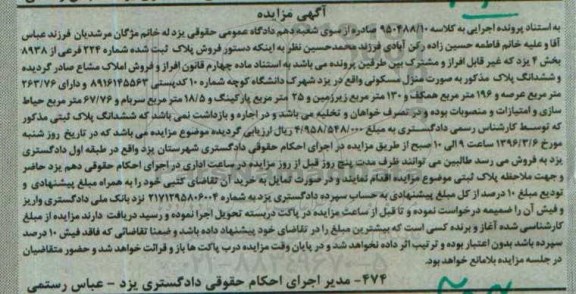 مزایده,مزایده منزل مسکونی عرصه 263.76مترمربع