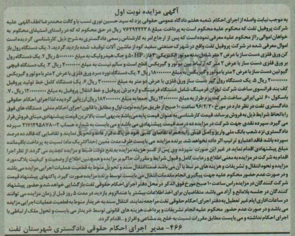 مزایده,مزایده یک دستگاه رول باز کن ورق فلزی ، یک دستگاه قیچی گیوتین....