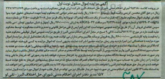 آگهی مزایده اموال منقول, مزایده یک دستگاه لیفتراک تویوتا