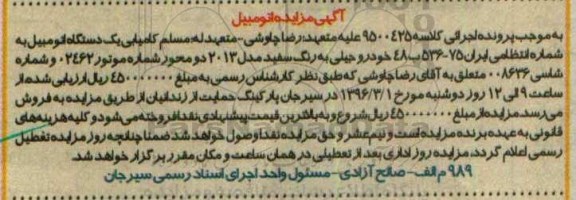 مزایده خودرو جیلی