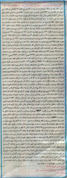 مزایده,مزایده ششدانگ اپارتمان به مساحت هفتاد و چهار متر