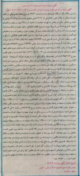 مزایده,مزایده ششدانگ اپارتمان به مساحت 49.40متر