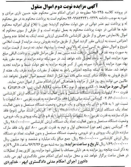 مزایده الکتروموتور ...