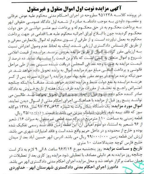 مزایده یک دستگاه پیکان وانت