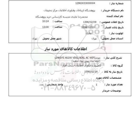 استعلام, استعلام مودم LINKSYS X6200 VDSL/ADSL AC WIFI 