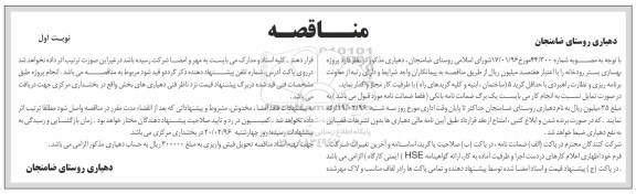 مناقصه , مناقصه پروژه بهسازی بستر رودخانه