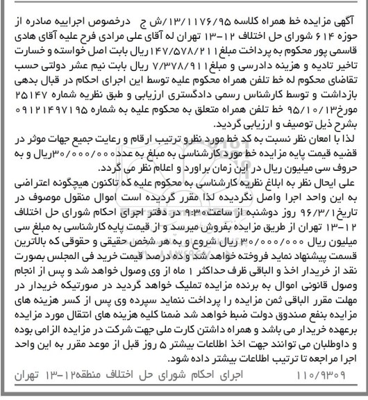مزایده خط تلفن همراه