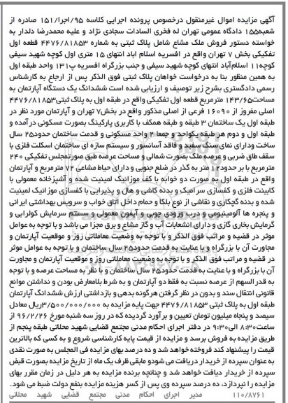 مزایده,مزایده ششدانگ اپارتمان به مساحت 143.65متر